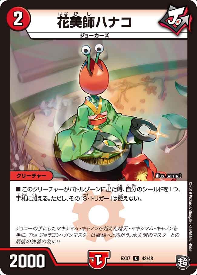 花美師ハナコ（dmex07-043）の画像