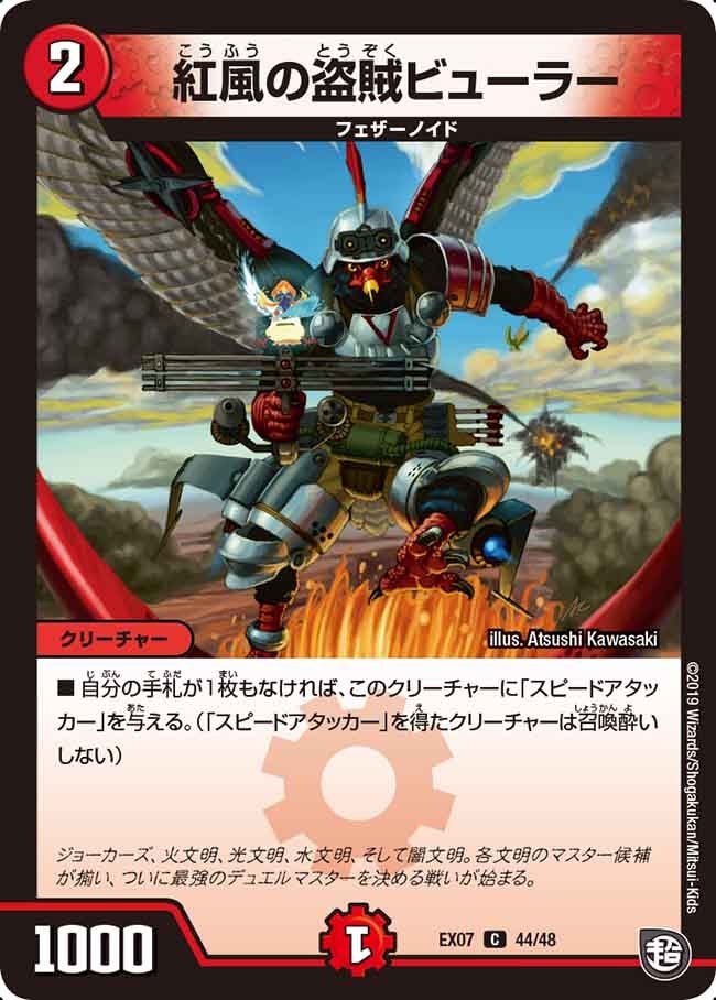 紅風の盗賊ビューラー