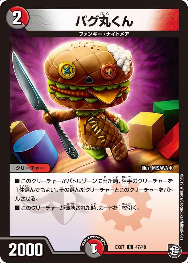 バグ丸くん（dmex07-047）の画像