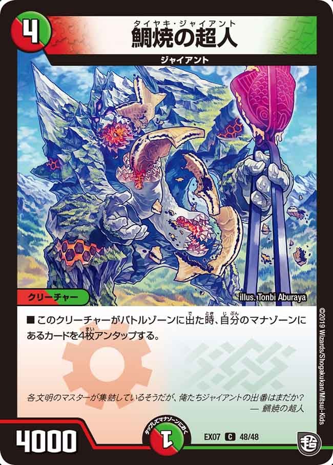 鯛焼の超人（dmex07-048）の画像