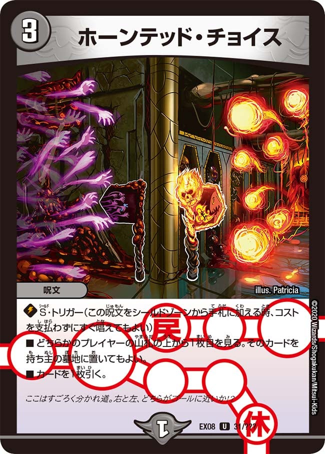 ホーンテッド・チョイス（dmex08-031）の画像