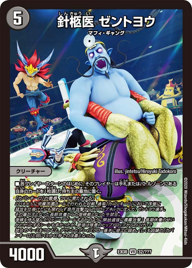 針柩医 ゼントヨウ（dmex08-032）の画像