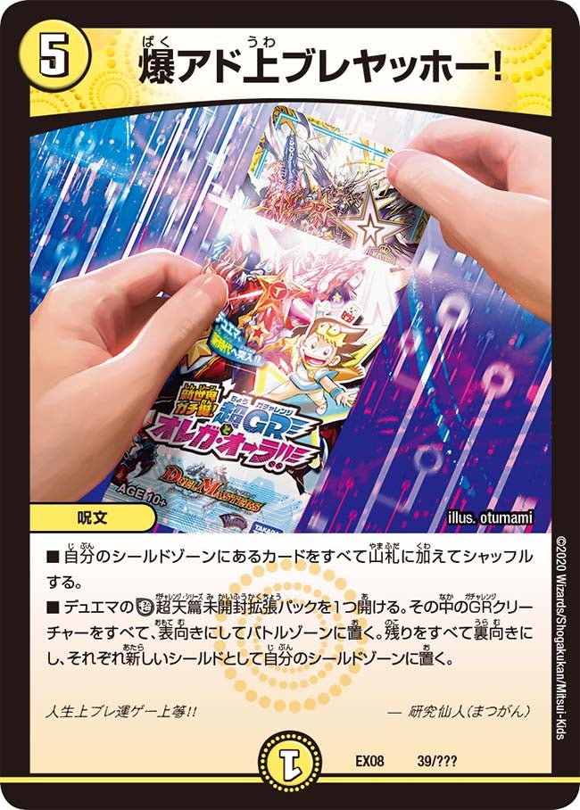 爆アド上ブレヤッホー！の画像