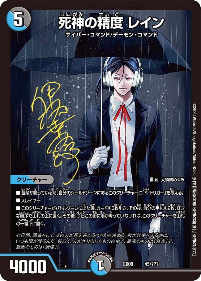 死神の精度 レインの画像
