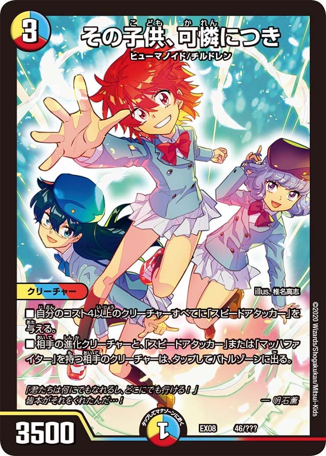 その子供、可憐につき（dmex08-046）の画像