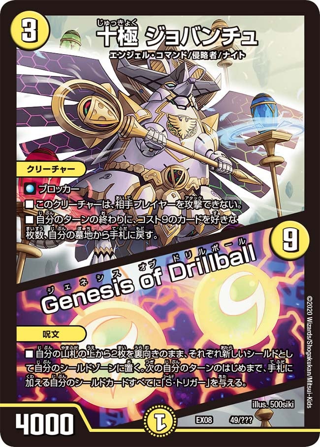 十極 ジョバンチュ / Genesis of Drillballの画像