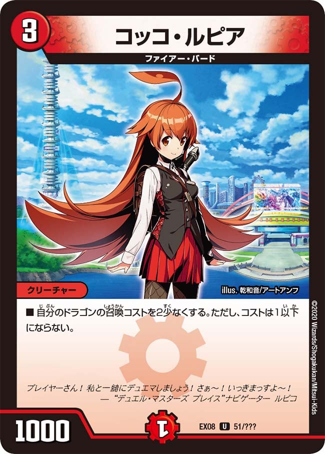 コッコ・ルピア（dmex08-051）の画像