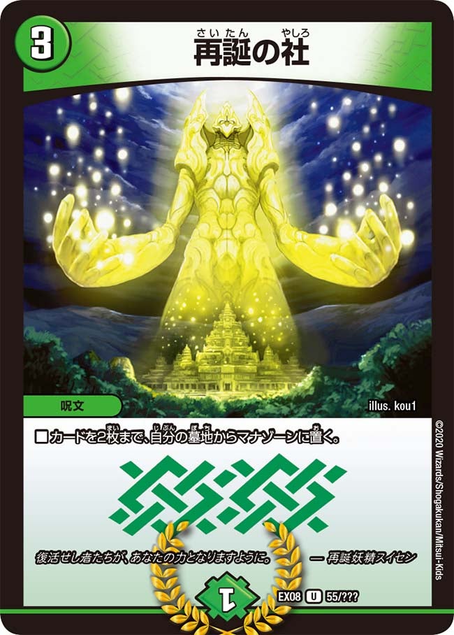 再誕の社（dmex08-055）の画像