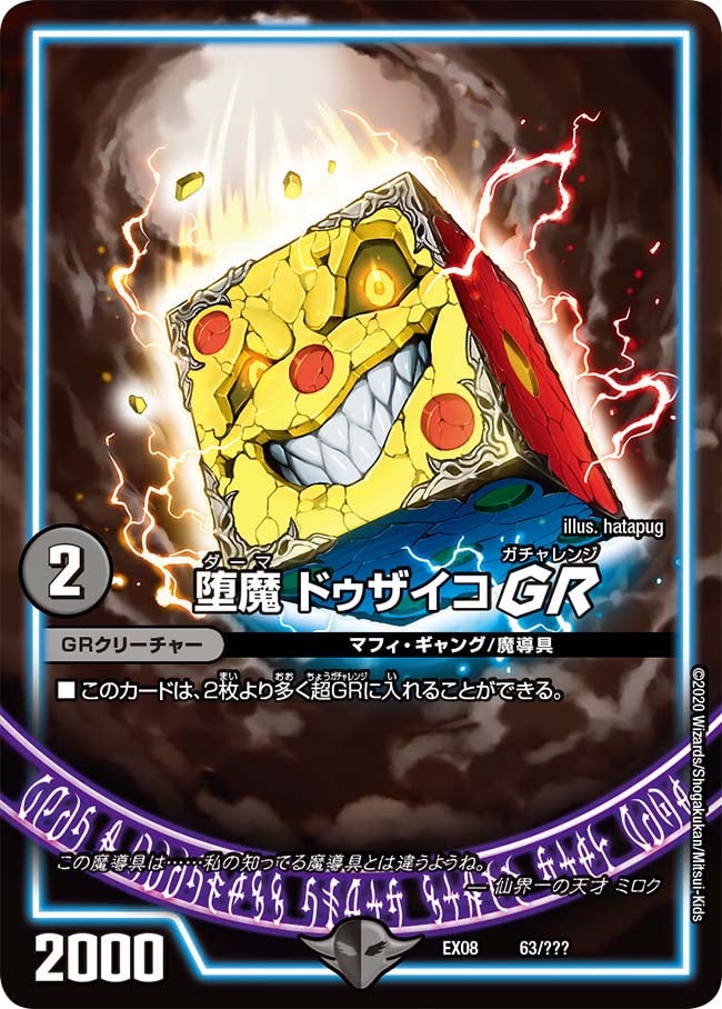 堕魔 ドゥザイコ GRの画像