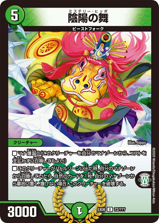 陰陽の舞（dmex08-072）の画像