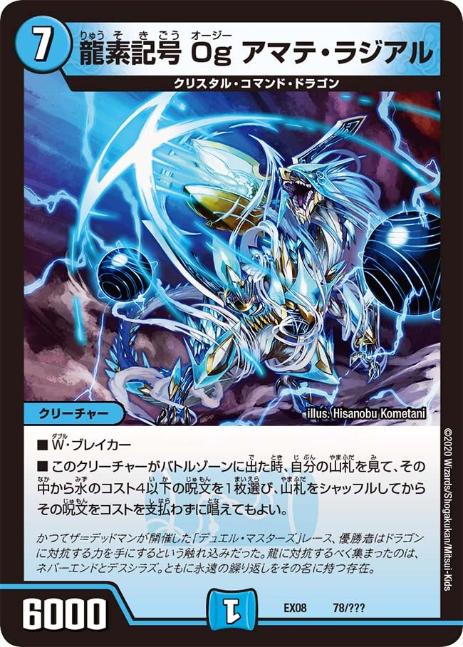 龍素記号 Og アマテ・ラジアル（dmex08-078）の画像