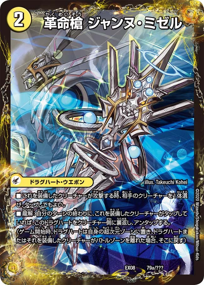 革命槍 ジャンヌ・ミゼル（dmex08-079）の画像