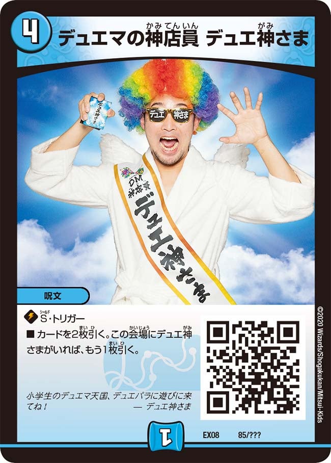 デュエマの神店員 デュエ神さまの画像