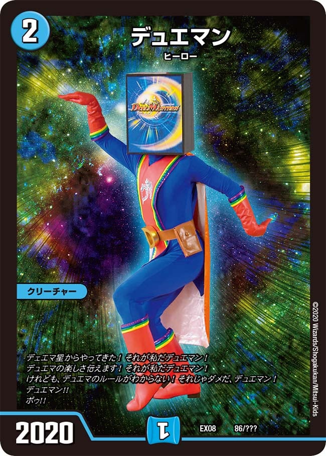 デュエマンの画像