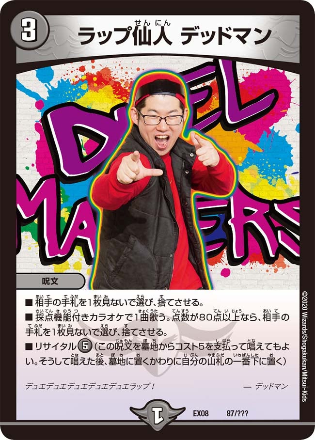 ラップ仙人 デッドマンの画像