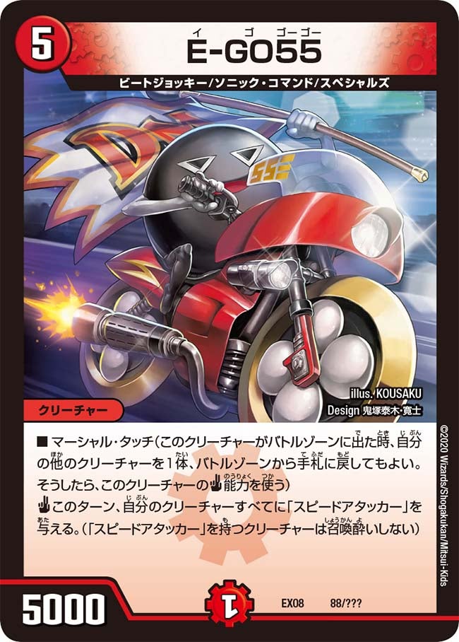 E-GO55（dmex08-088）の画像