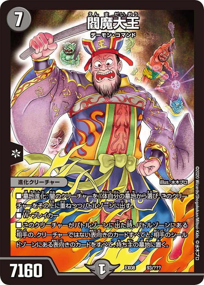 閻魔大王の画像