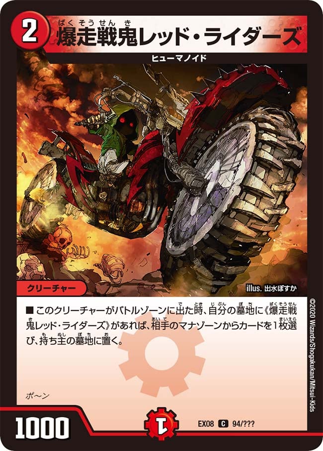 爆走戦鬼レッド・ライダーズ（dmex08-094）の画像