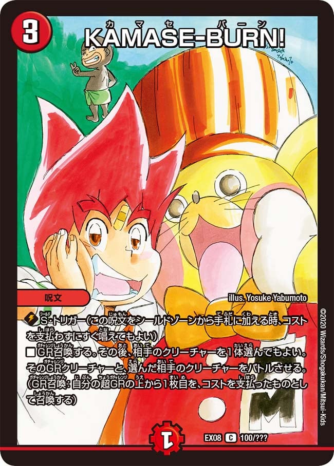 KAMASE-BURN!（dmex08-100）の画像