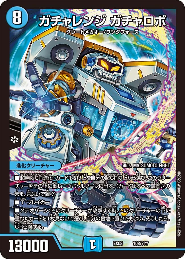 ガチャレンジ ガチャロボの画像