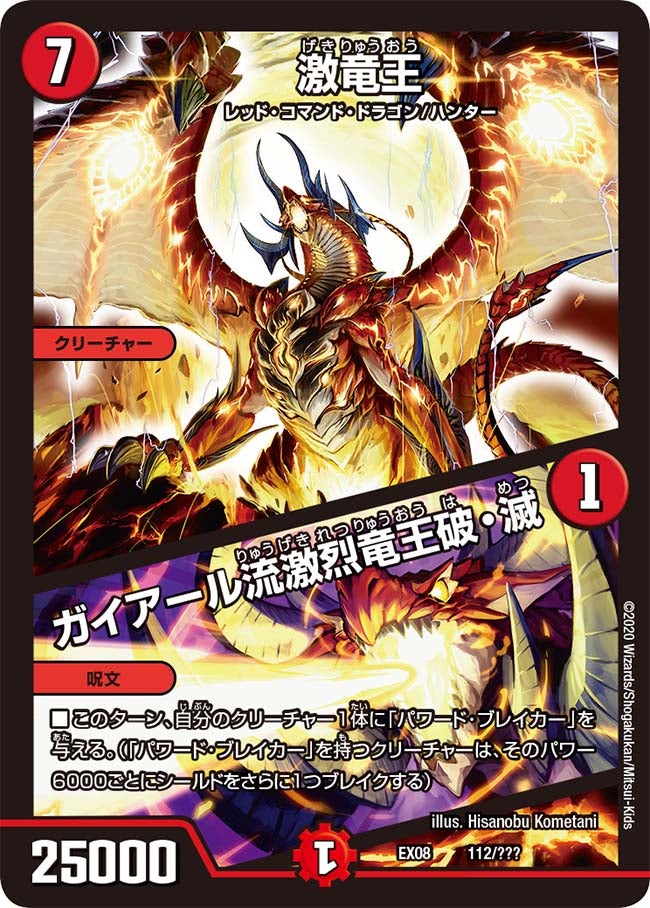 激竜王 /ガイアール流激烈竜王破・滅の画像