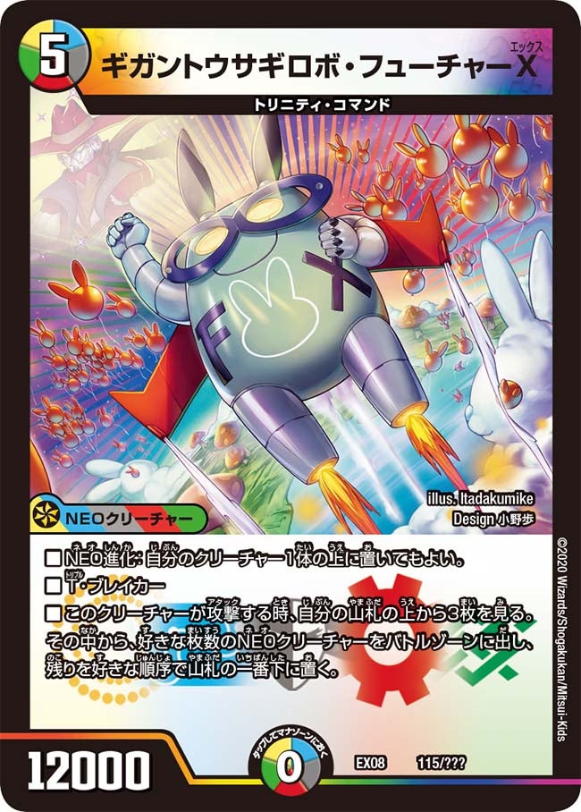 ギガントウサギロボ・フューチャーXの画像