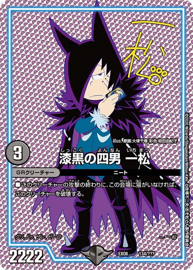 漆黒の四男 一松の画像