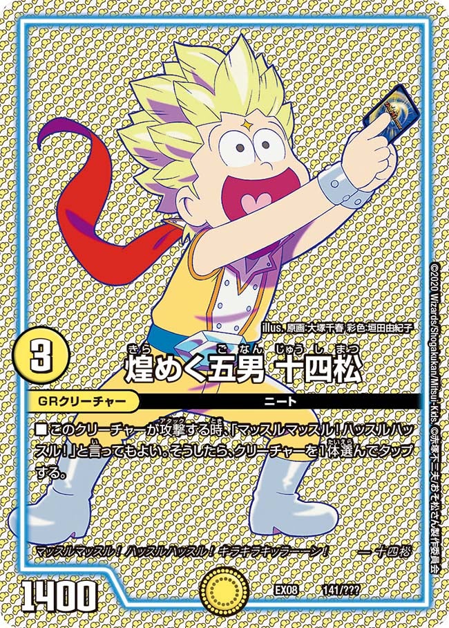 煌めく五男 十四松（dmex08-141）の画像