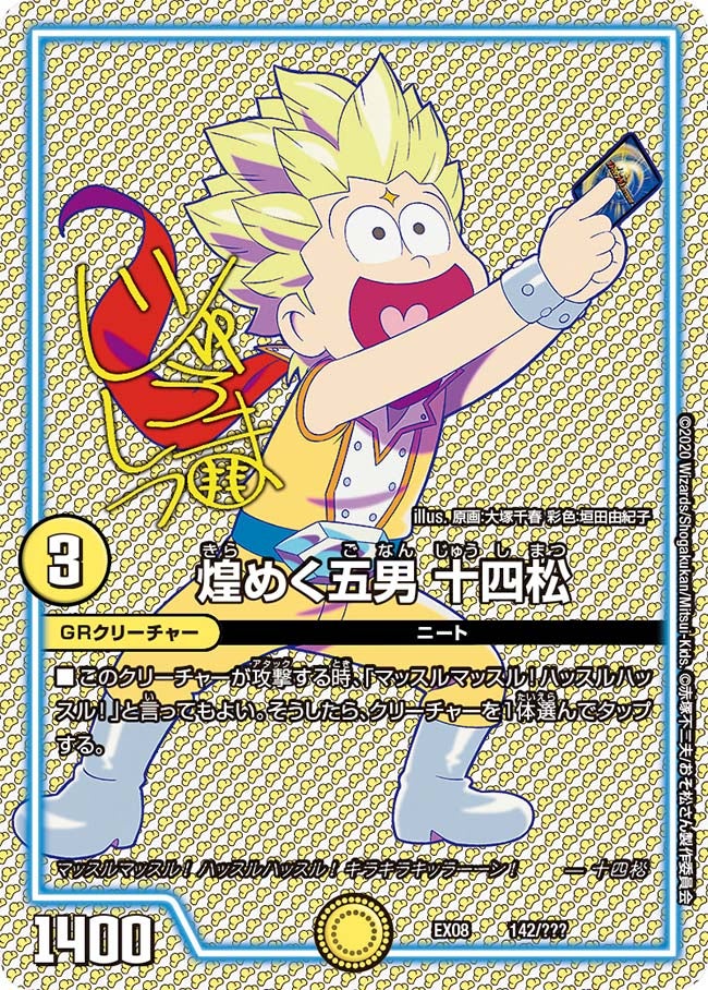 煌めく五男 十四松の画像