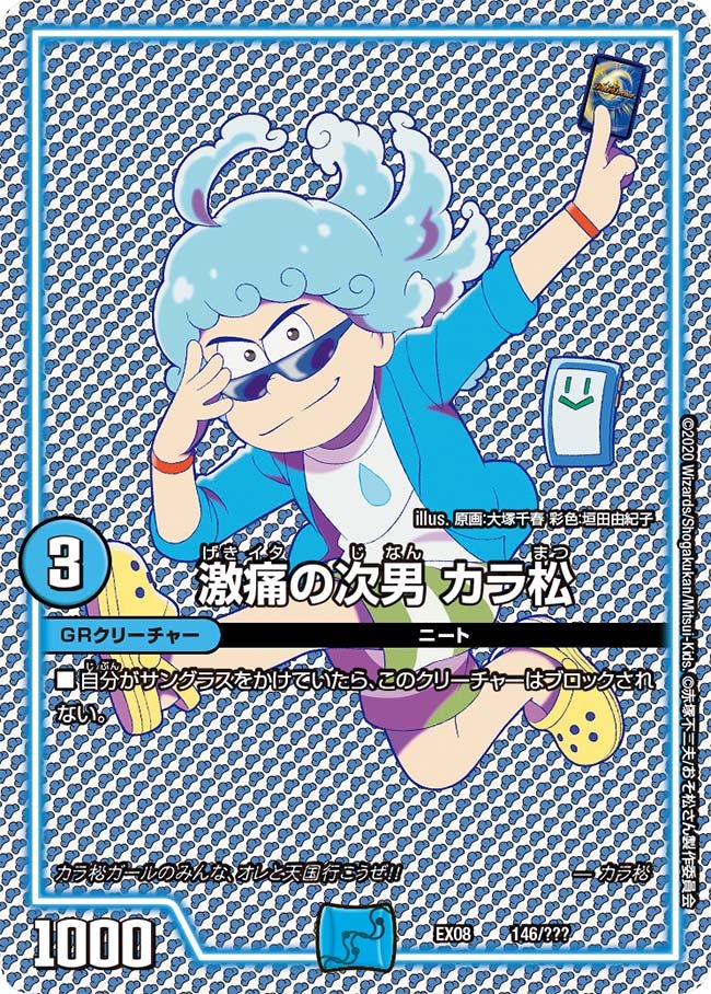 激痛の次男 カラ松（dmex08-146）の画像