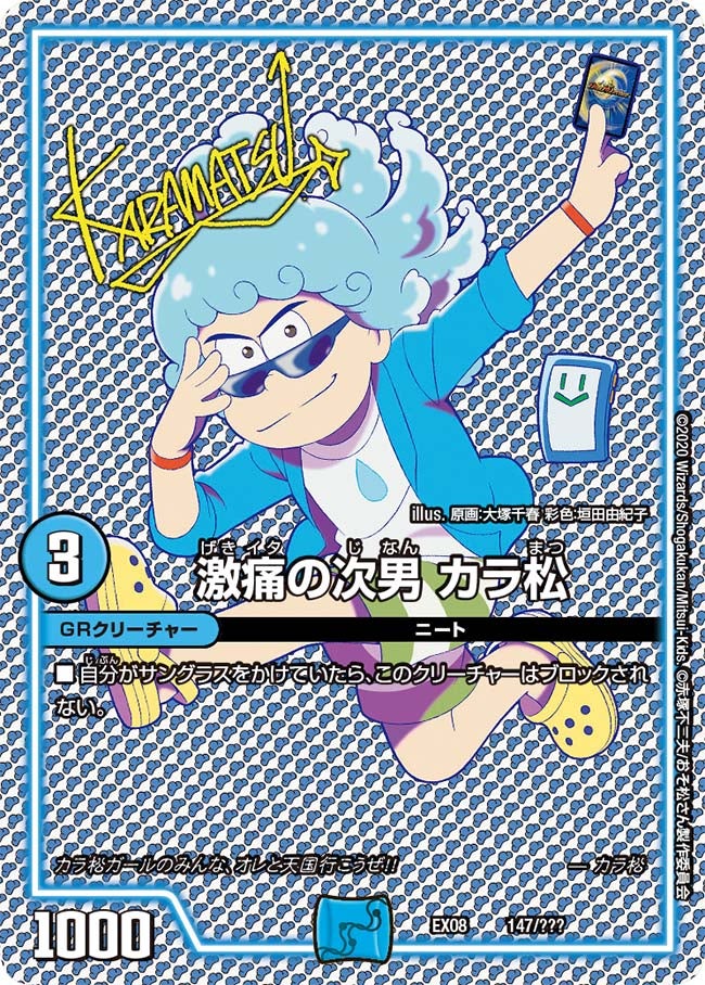 激痛の次男 カラ松の画像