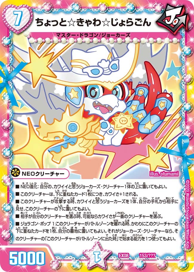 ちょっと☆きゃわ☆じょらごんの画像