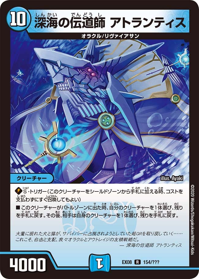 深海の伝道師 アトランティス（dmex08-154）の画像