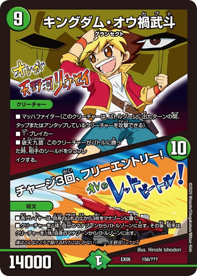 キングダム・オウ禍武斗 /チャージ３回、フリーエントリー！の画像