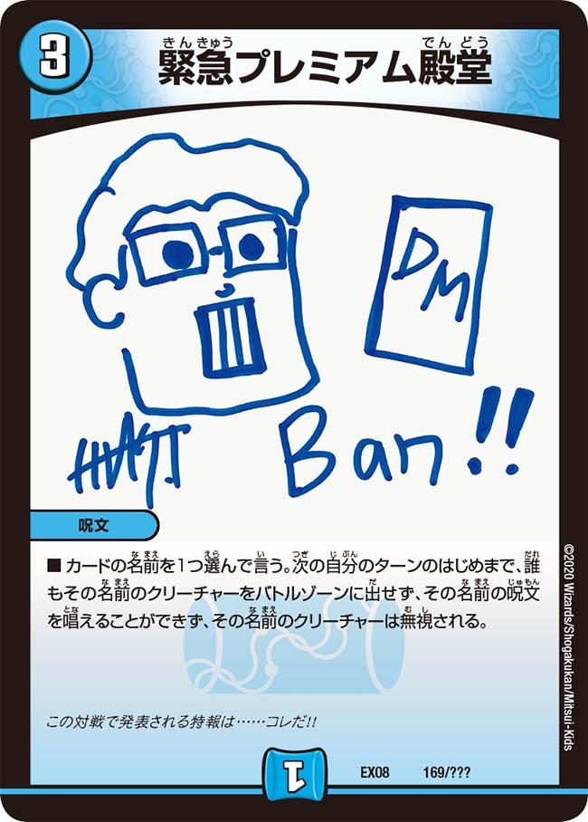 緊急プレミアム殿堂の画像