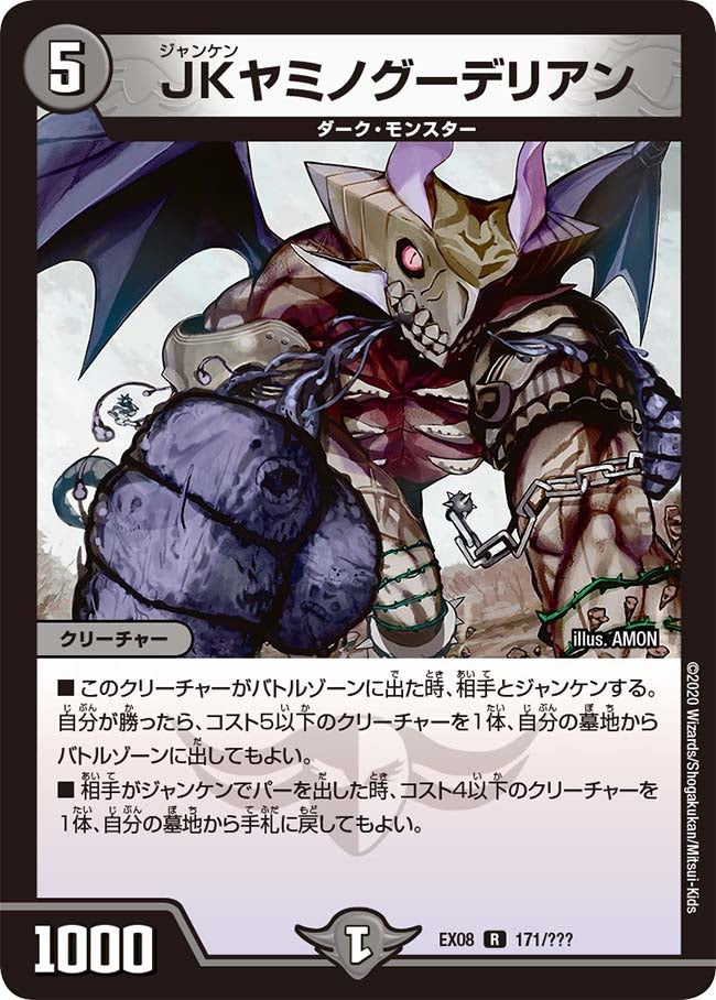 ＪＫヤミノグーデリアン（dmex08-171）の画像