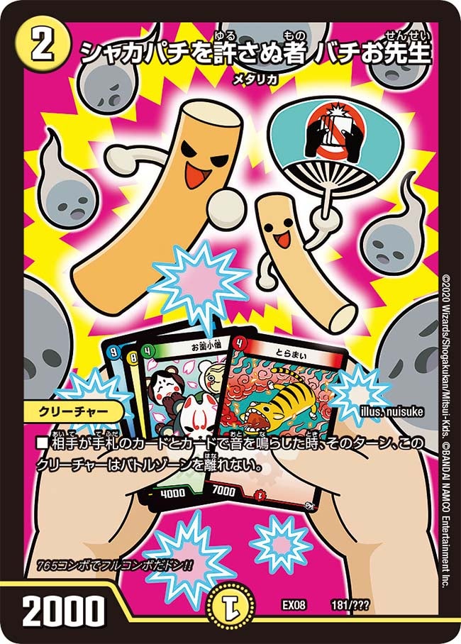 シャカパチを許さぬ者 バチお先生の画像