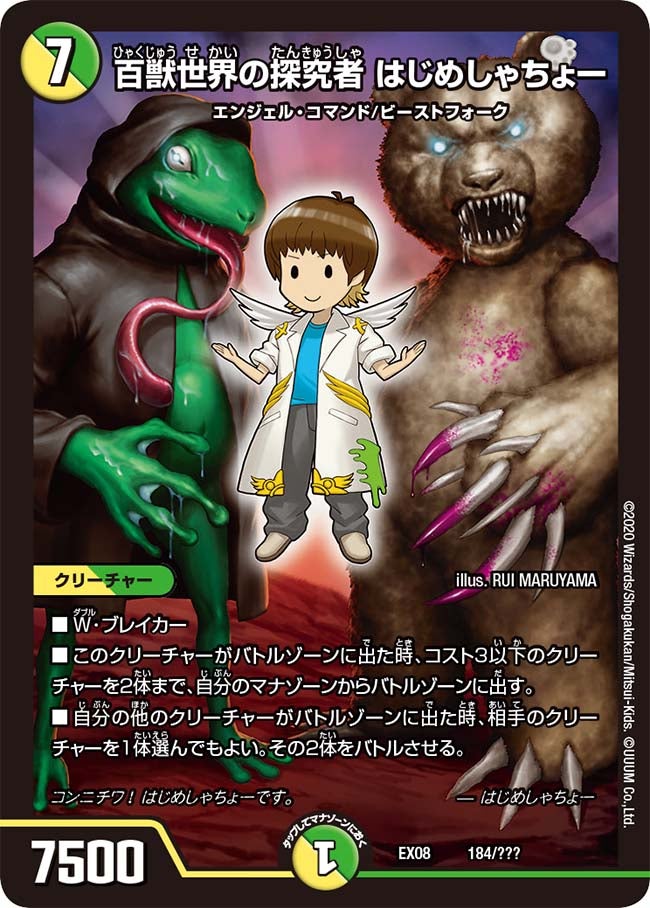 百獣世界の探究者 はじめしゃちょー（dmex08-184）の画像