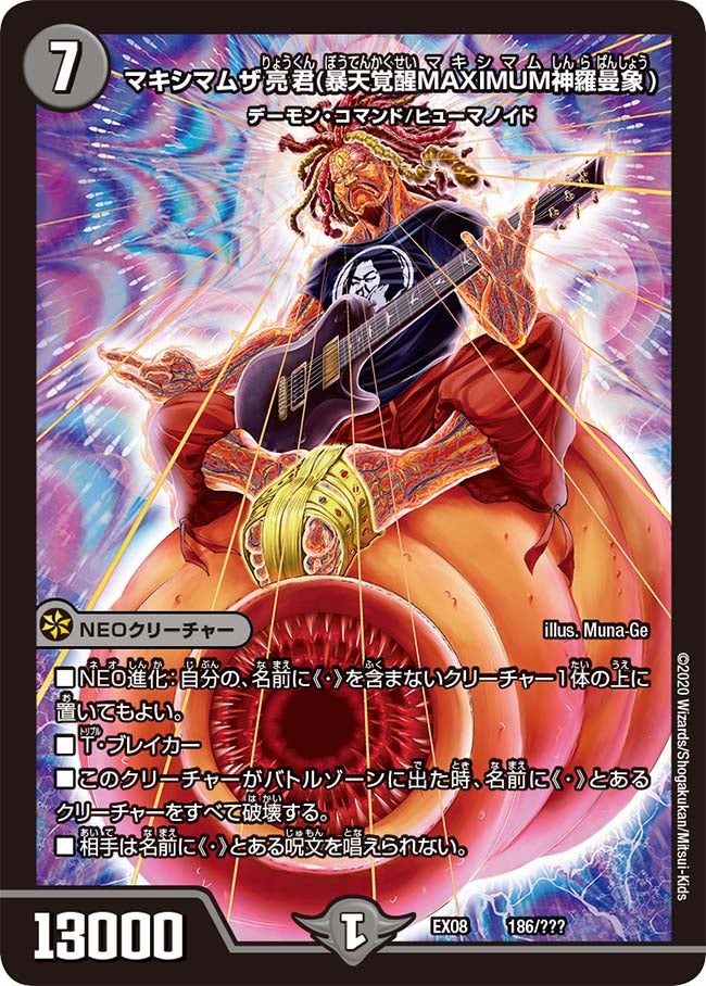 マキシマムザ亮君の画像
