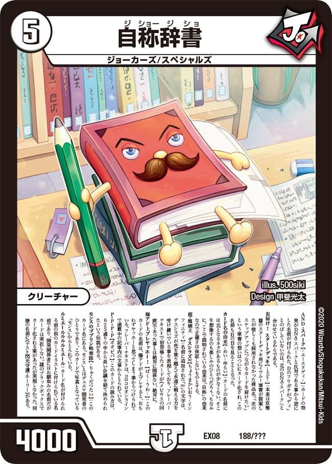 自称辞書（dmex08-188）の画像