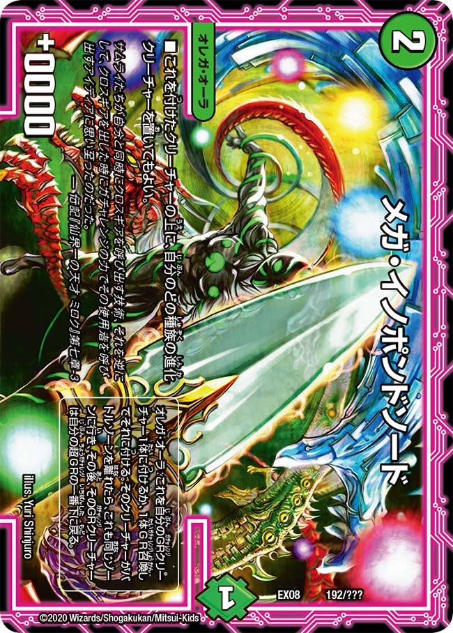 メガ・イノポンドソードの画像