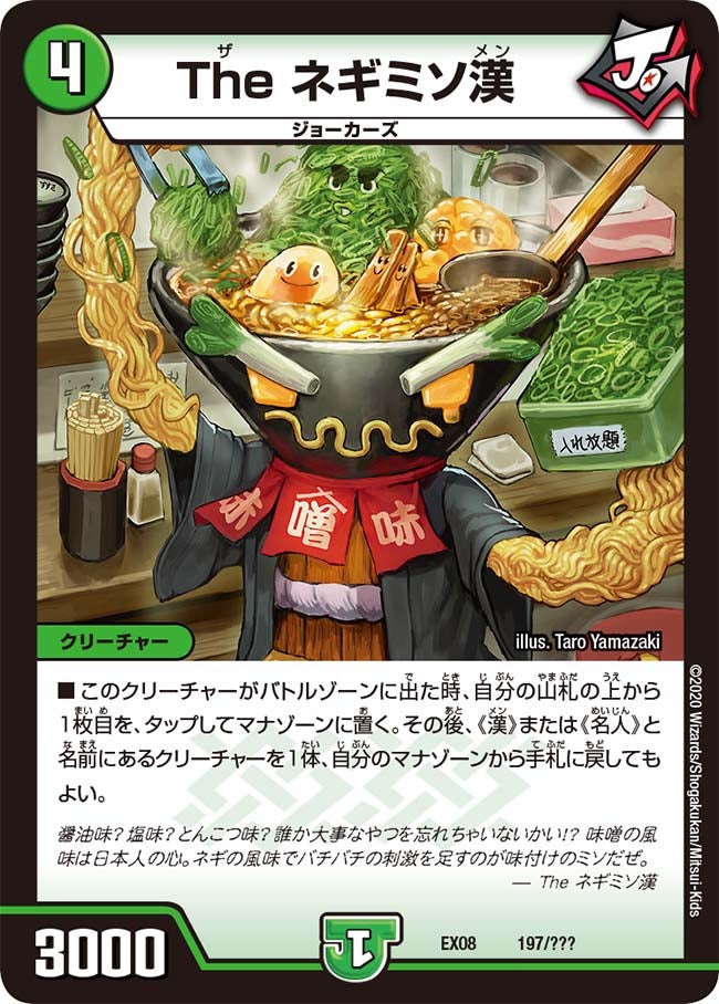 The ネギミソ漢の画像
