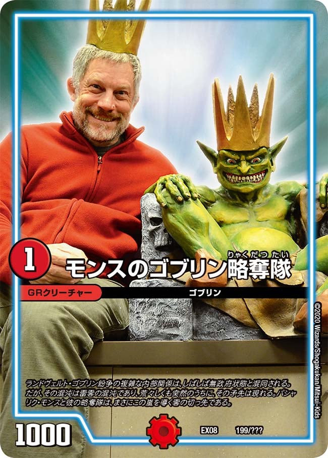 モンスのゴブリン略奪隊の画像