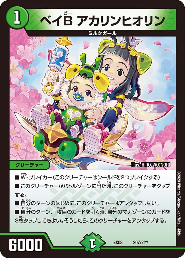 ベイB アカリンヒオリンの画像