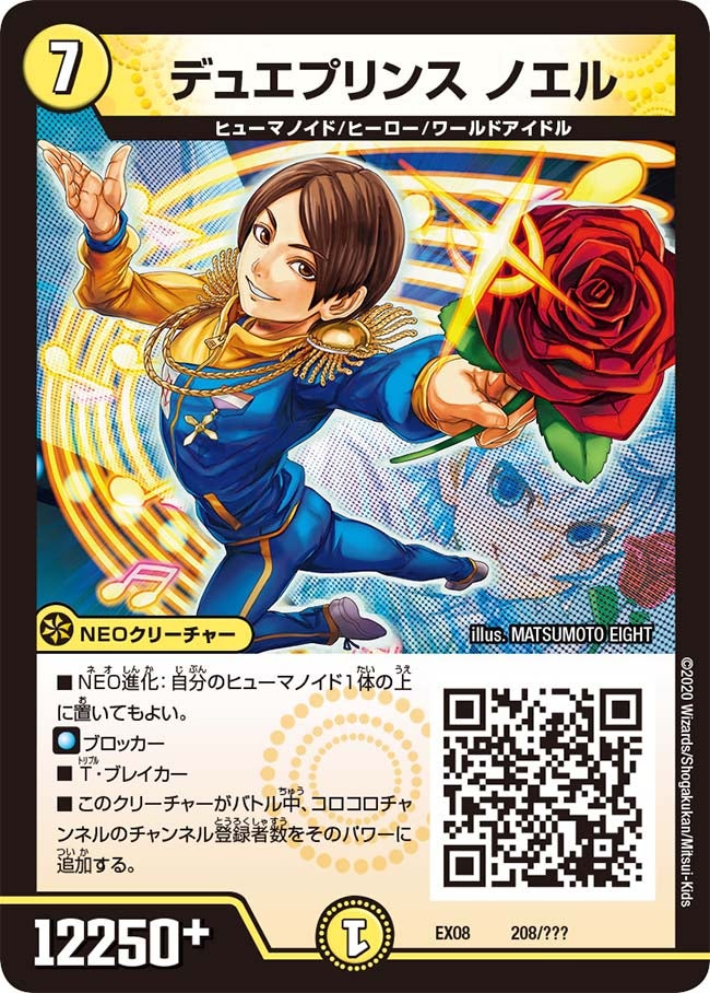 デュエプリンス ノエルの画像