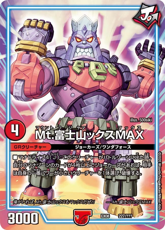 Mt.富士山ックスMAXの画像