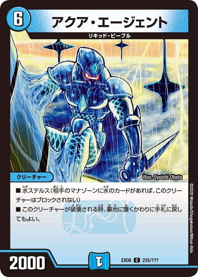 アクア・エージェント（dmex08-235）の画像