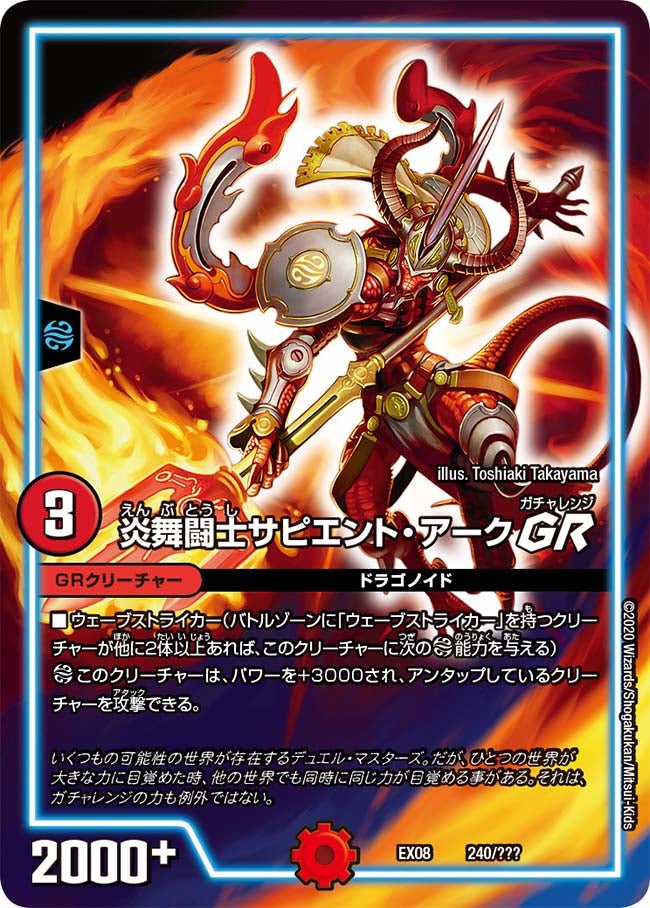 炎舞闘士サピエント・アーク GRの画像