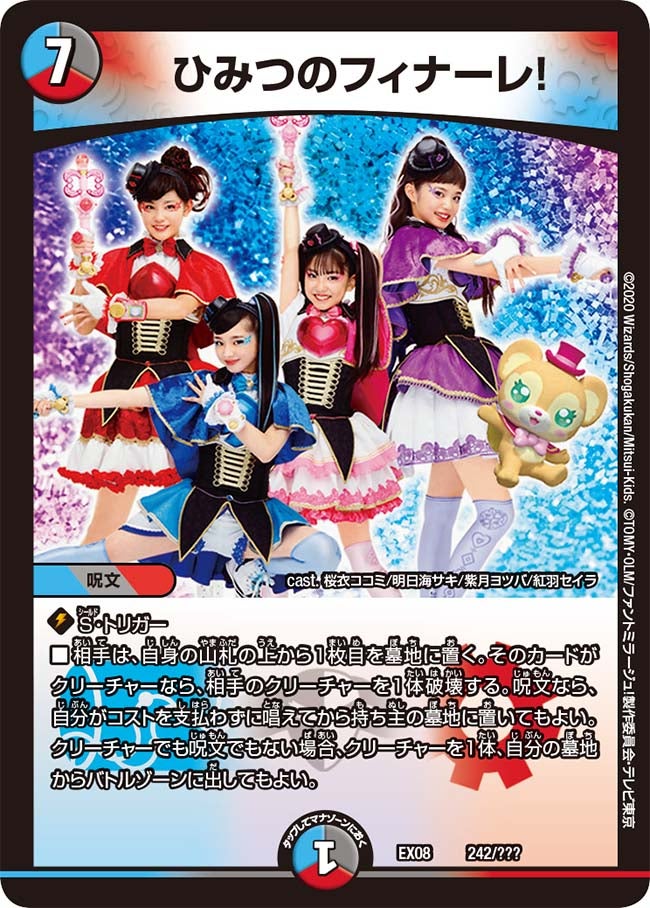 ひみつのフィナーレ！の画像
