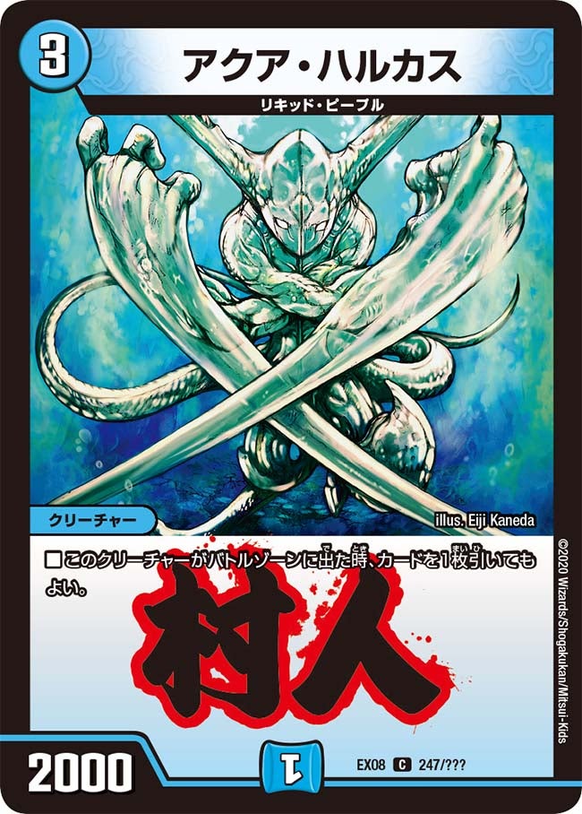 アクア・ハルカス（dmex08-247）の画像